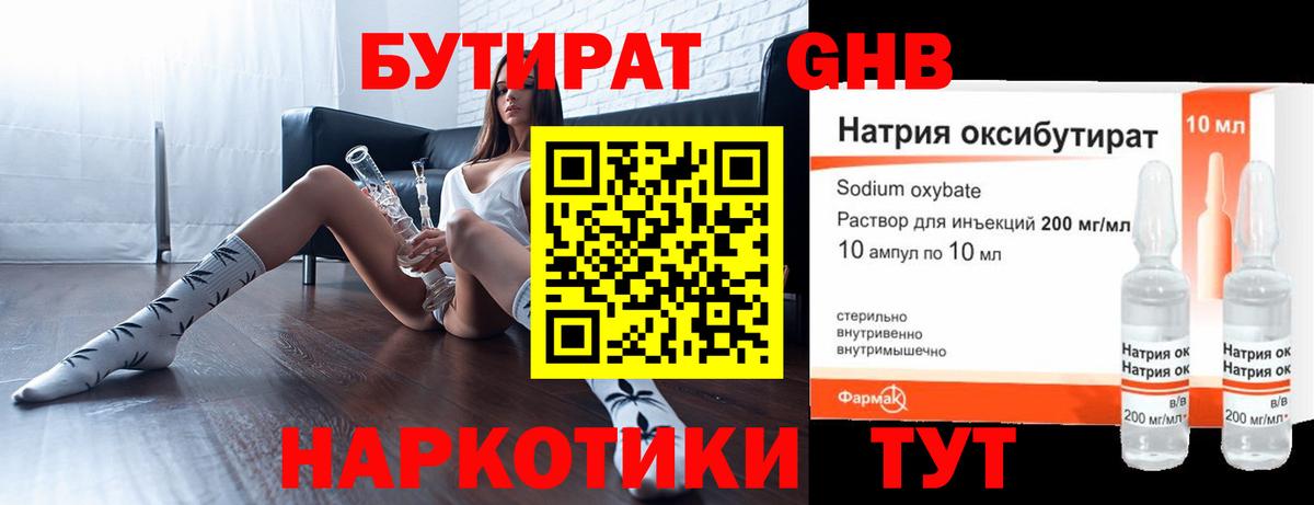 БУТИРАТ  Вход с VPN  Екатеринбург  Бутират вода 