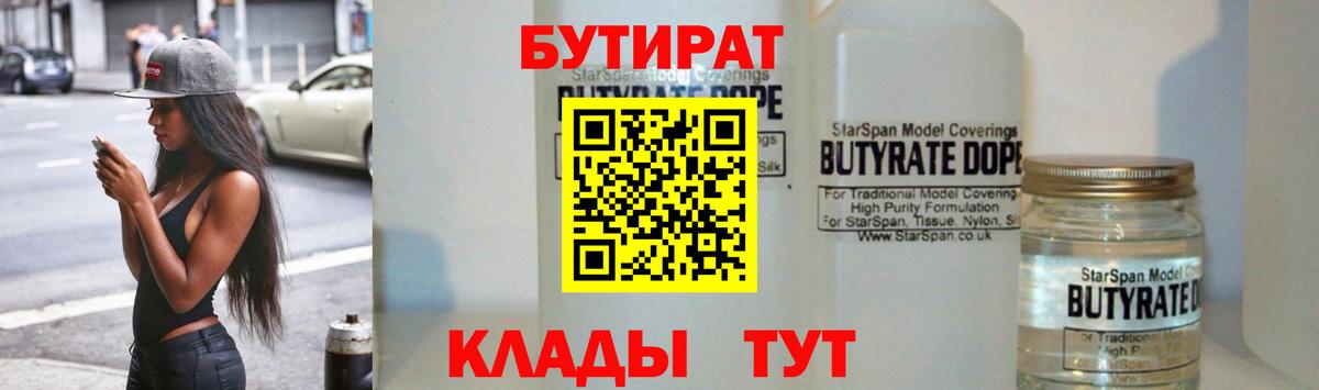 Бутират буратино Екатеринбург