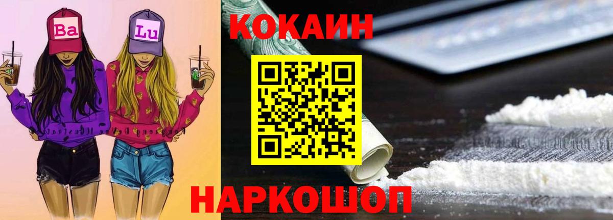 Екатеринбург  COCAIN 97%  COCAIN Fish Scale  Кокаин  Вход с VPN 