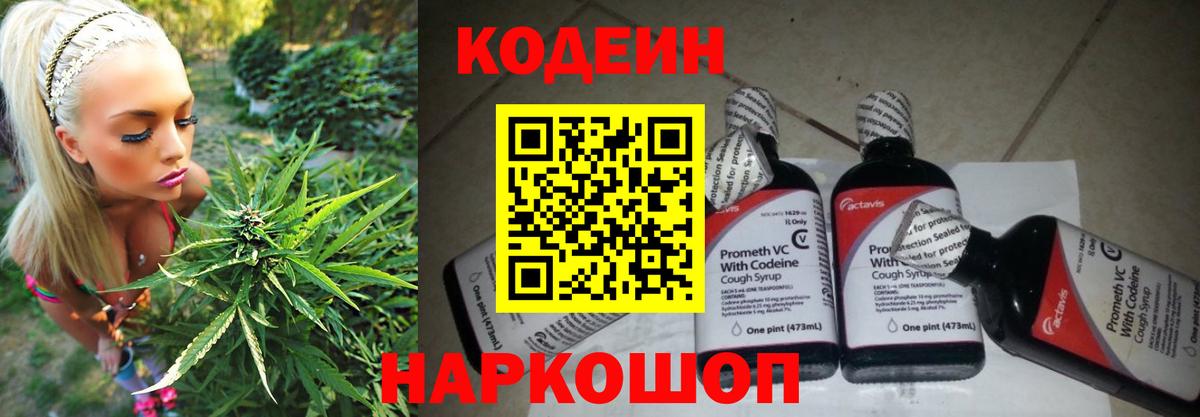 Кодеиновый сироп Lean Purple Drank  Вход с VPN  Кодеиновый сироп Lean Purple Drank  Екатеринбург 