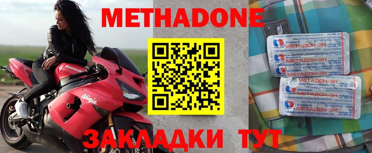 МЕТАДОН methadone  Вход с VPN  darknet клад  Екатеринбург  Метадон methadone 